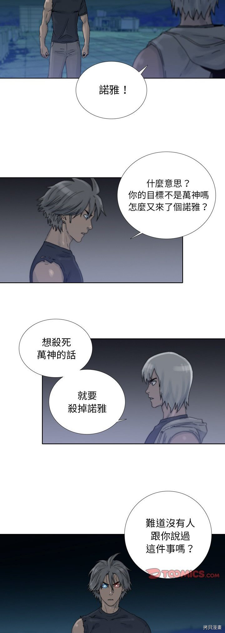 《破邪》第45话 第17页