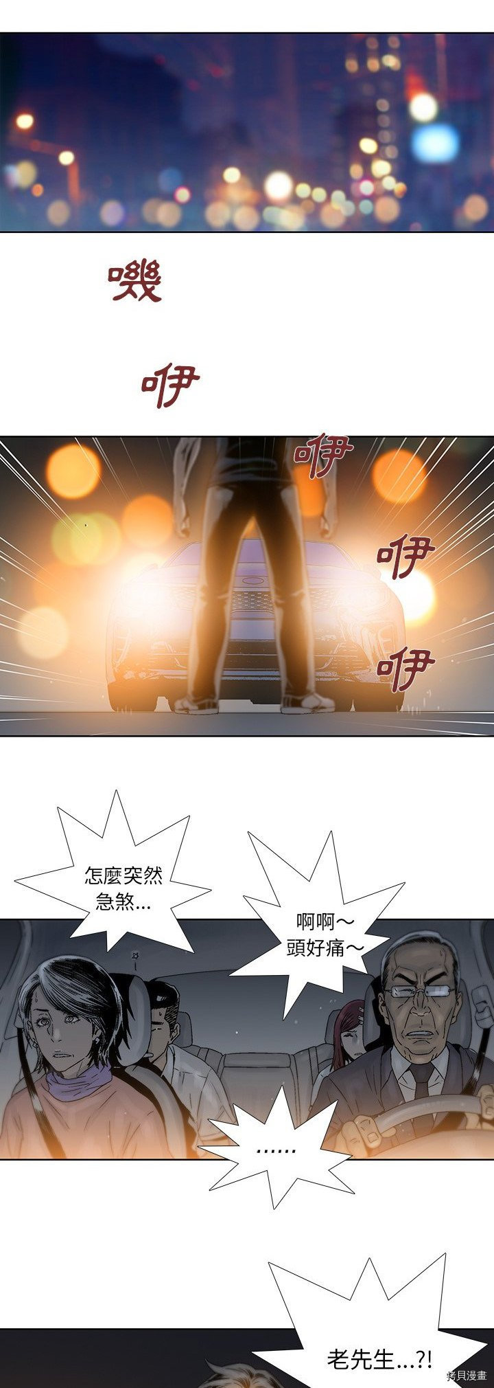 《破邪》第45话 第19页