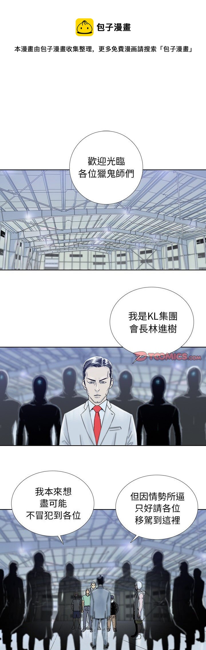 《破邪》第45话 第1页