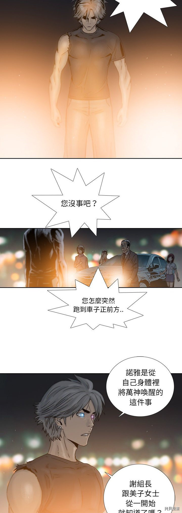 《破邪》第45话 第20页