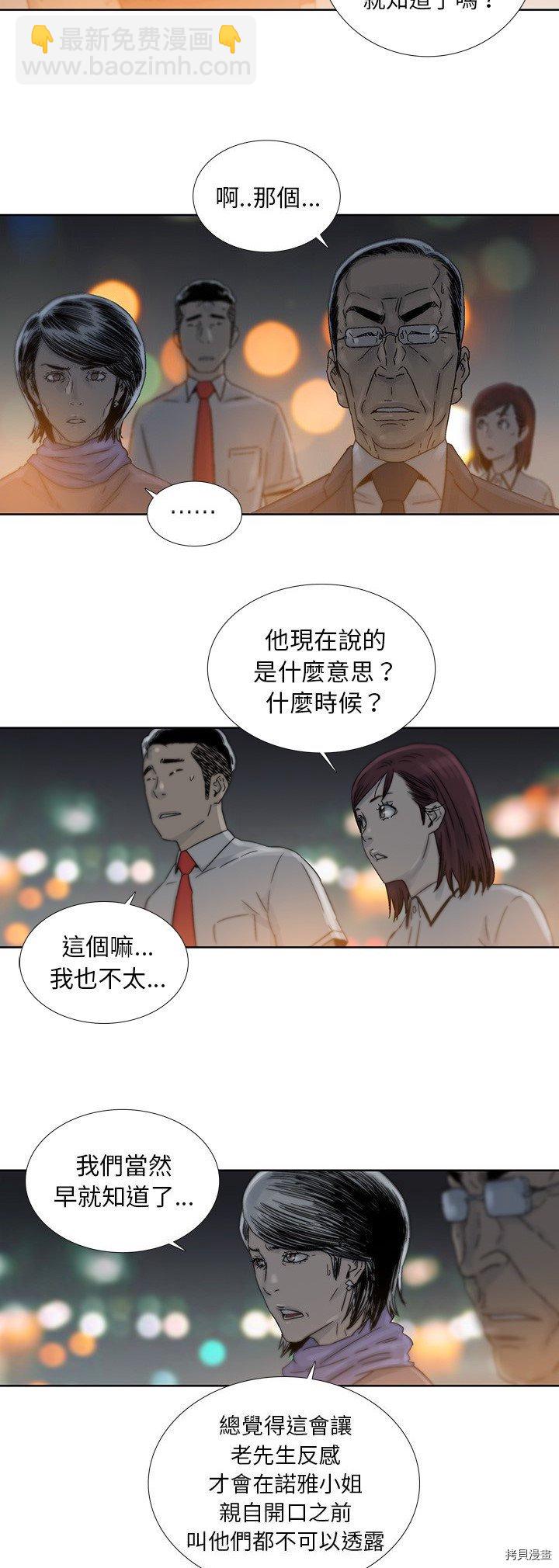 《破邪》第45话 第21页