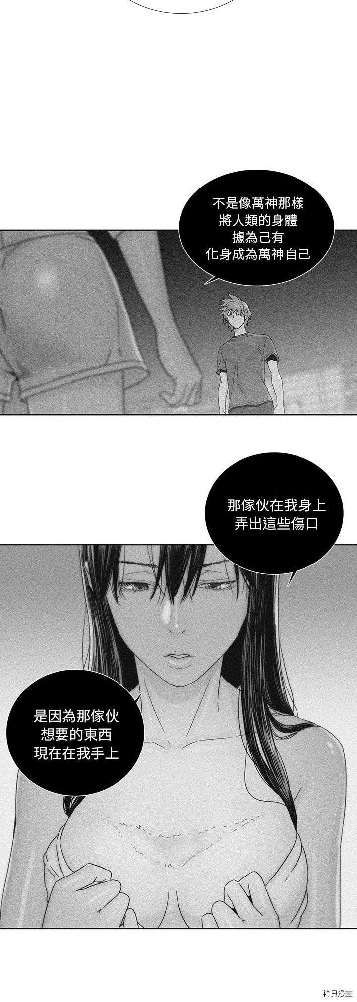 《破邪》第45话 第22页