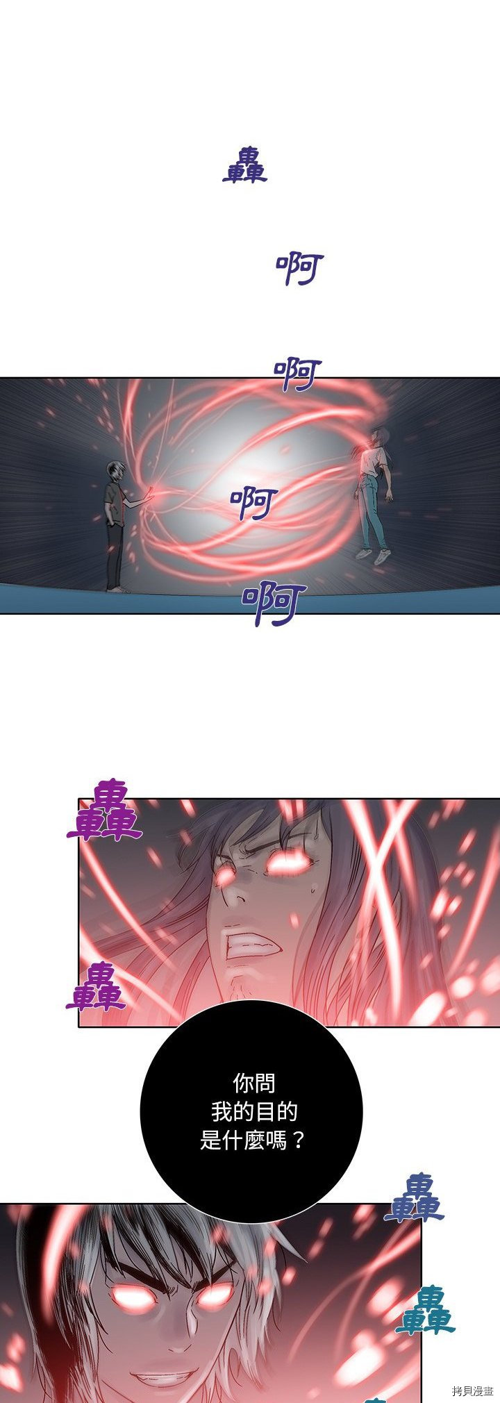 《破邪》第45话 第23页
