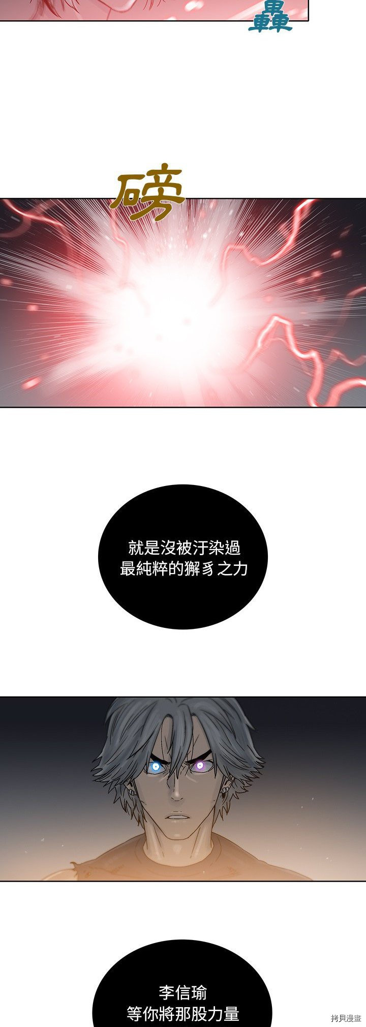 《破邪》第45话 第24页