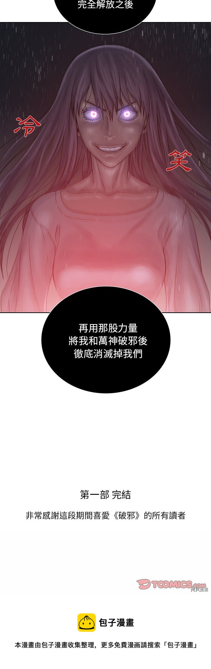 《破邪》第45话 第25页
