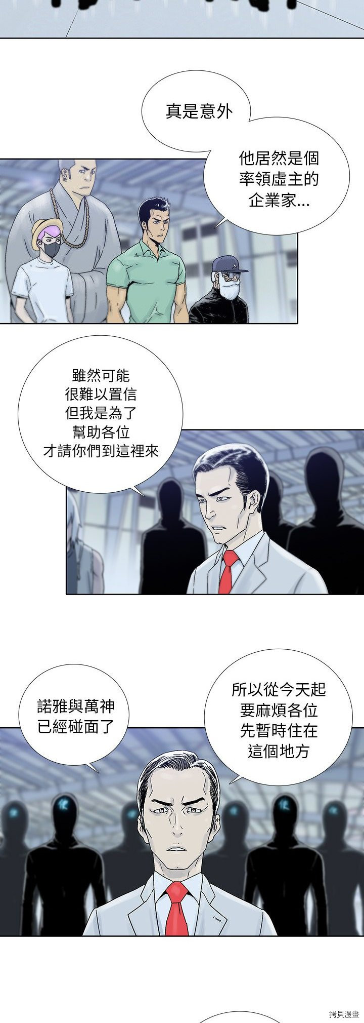 《破邪》第45话 第2页