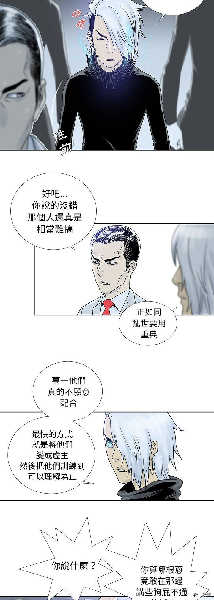 《破邪》第45话 第4页