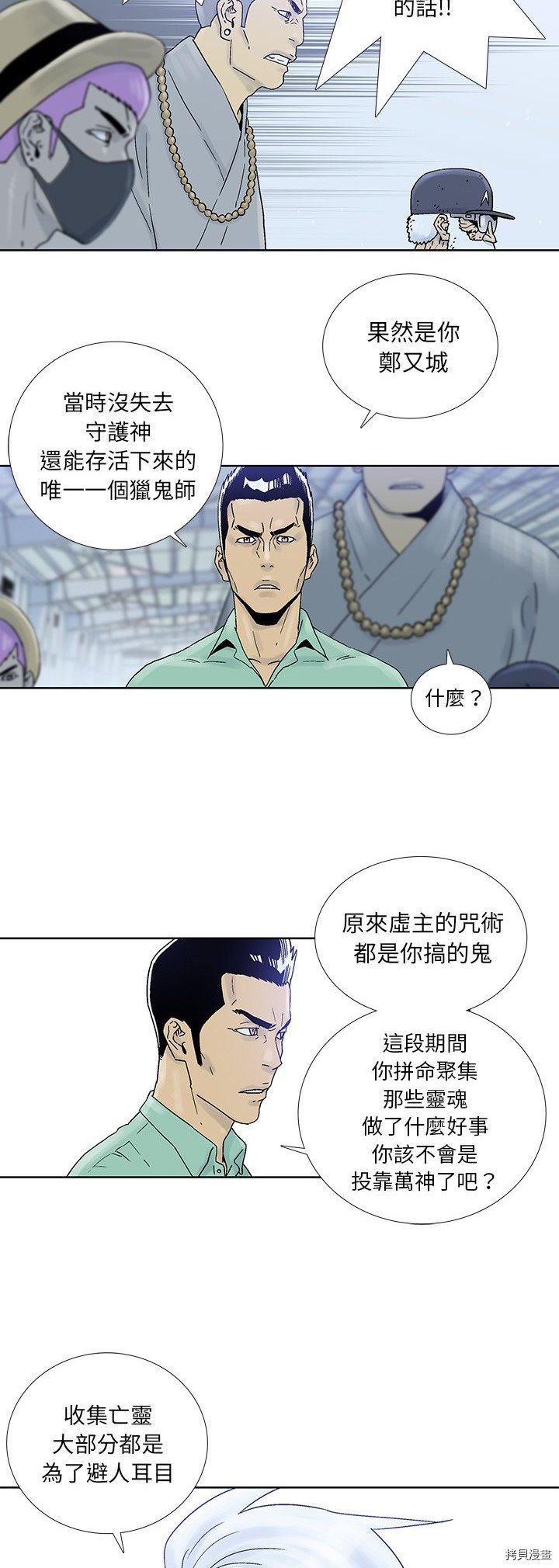 《破邪》第45话 第5页