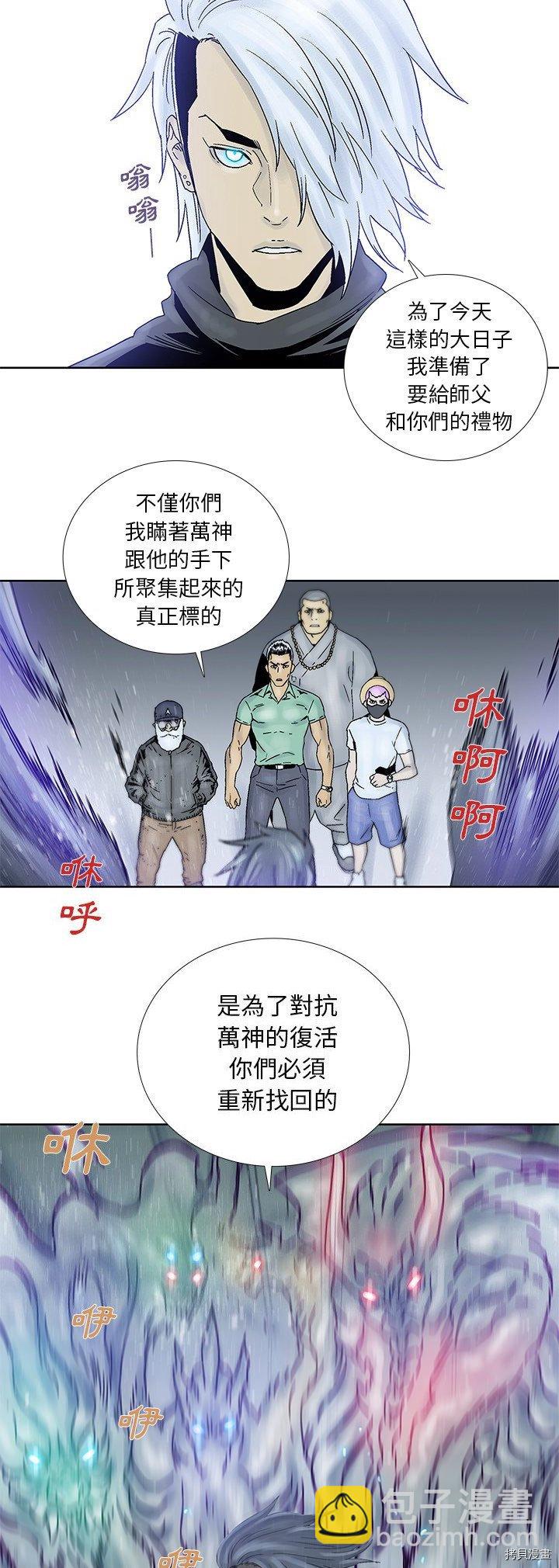 《破邪》第45话 第6页