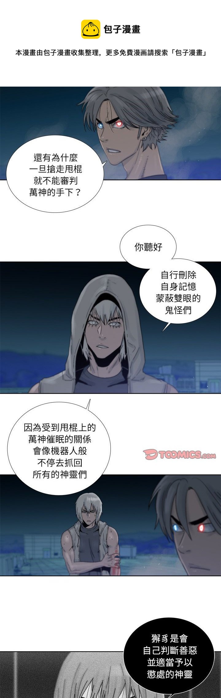 《破邪》第45话 第9页
