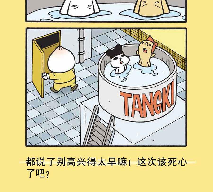 《办公室生存记》办公室生存记 第4集 第10页