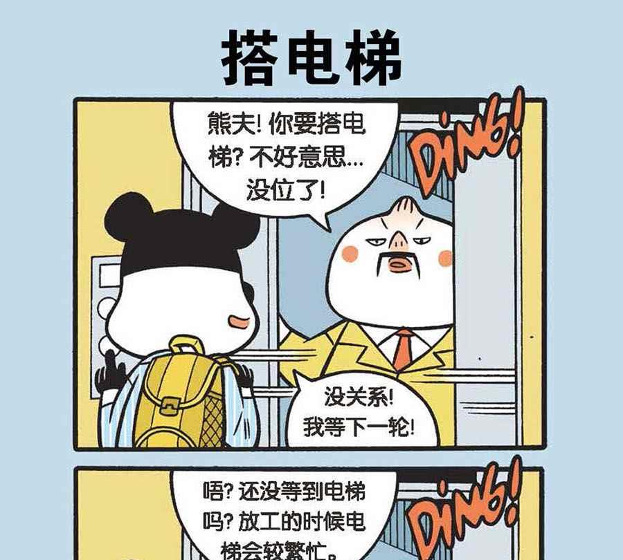 《办公室生存记》办公室生存记 第4集 第11页