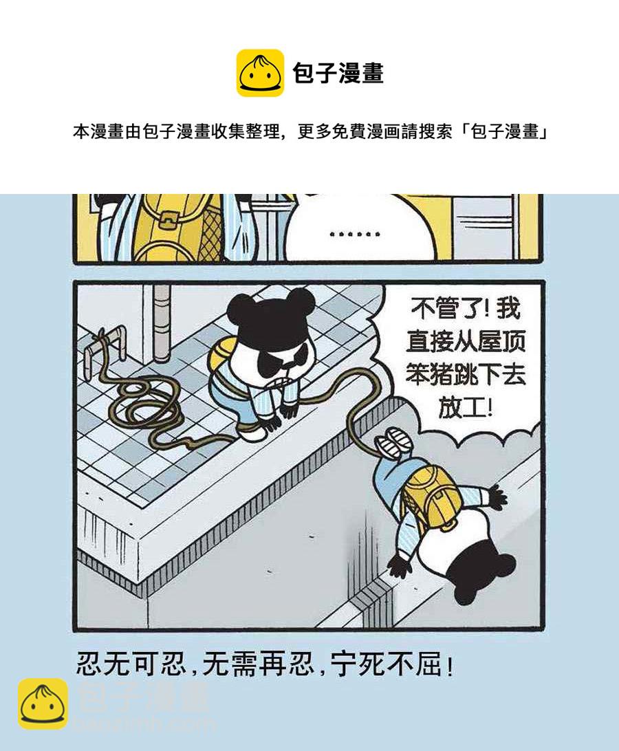 《办公室生存记》办公室生存记 第4集 第13页