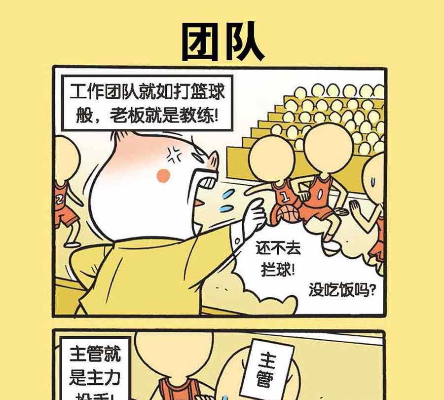 《办公室生存记》办公室生存记 第4集 第14页