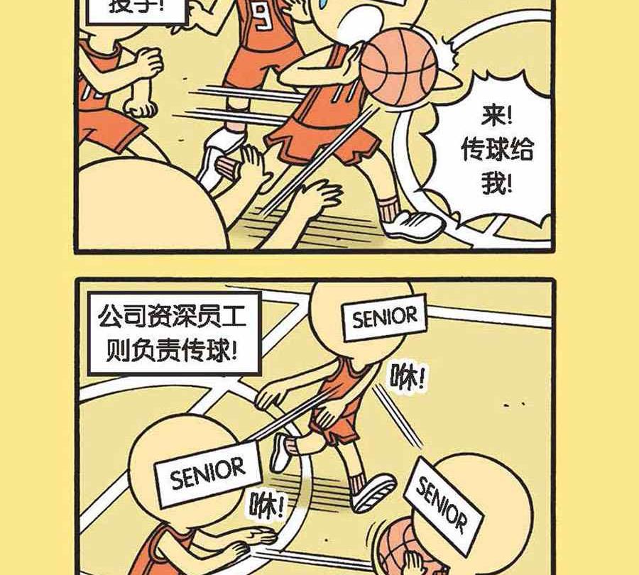 《办公室生存记》办公室生存记 第4集 第15页