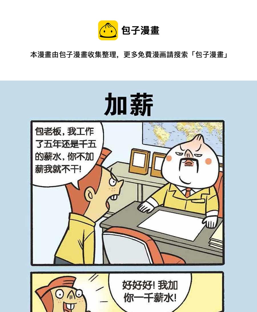 《办公室生存记》办公室生存记 第4集 第17页