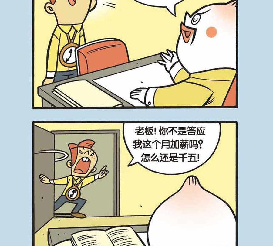 《办公室生存记》办公室生存记 第4集 第18页