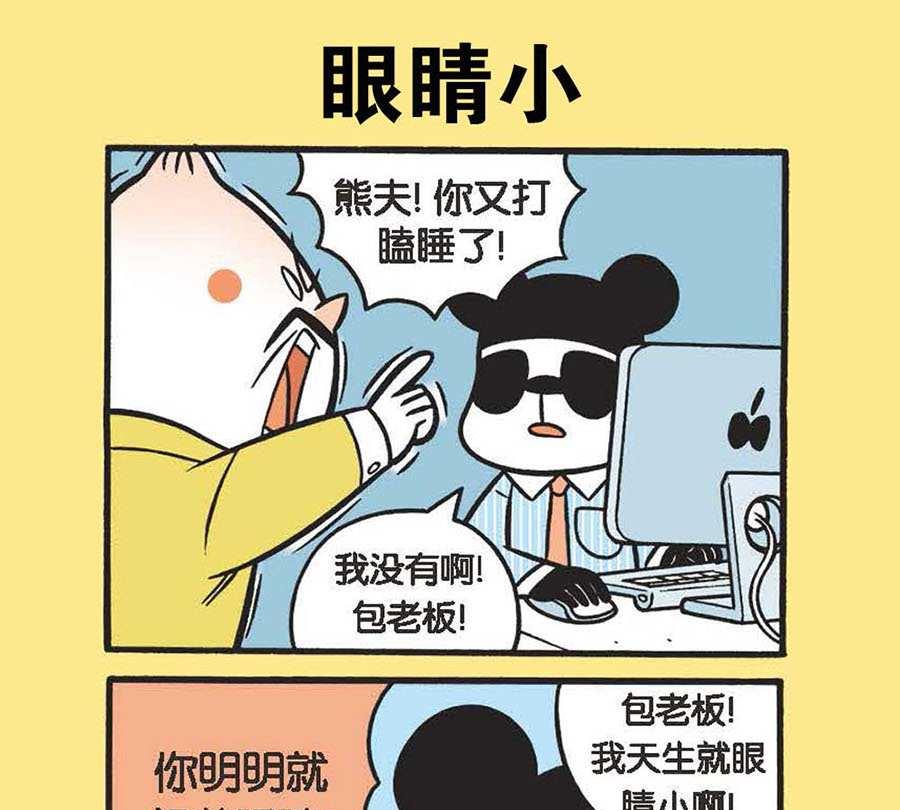 《办公室生存记》办公室生存记 第4集 第20页