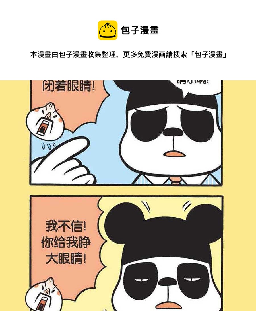 《办公室生存记》办公室生存记 第4集 第21页