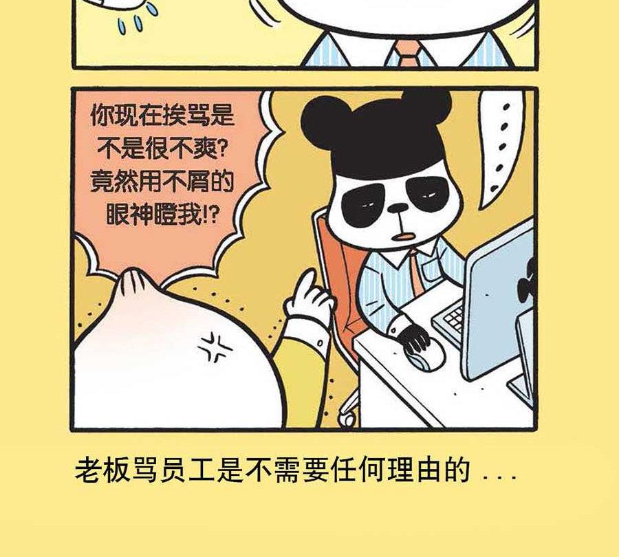 《办公室生存记》办公室生存记 第4集 第22页
