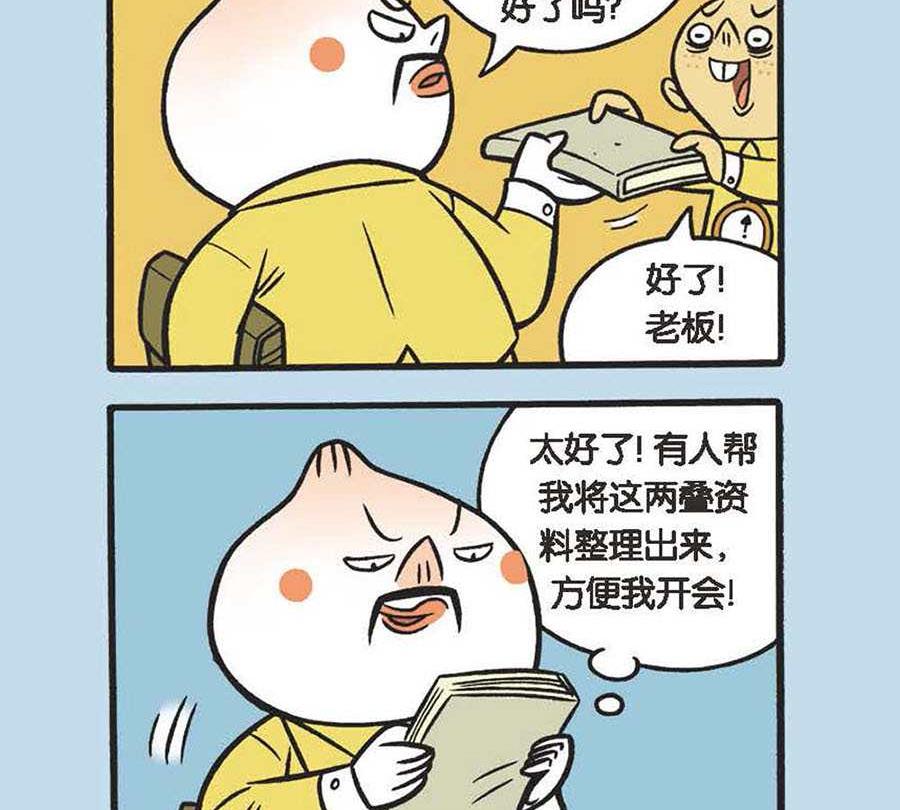《办公室生存记》办公室生存记 第4集 第24页