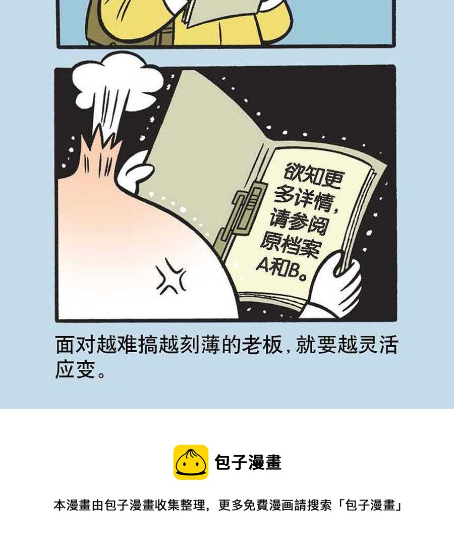 《办公室生存记》办公室生存记 第4集 第25页