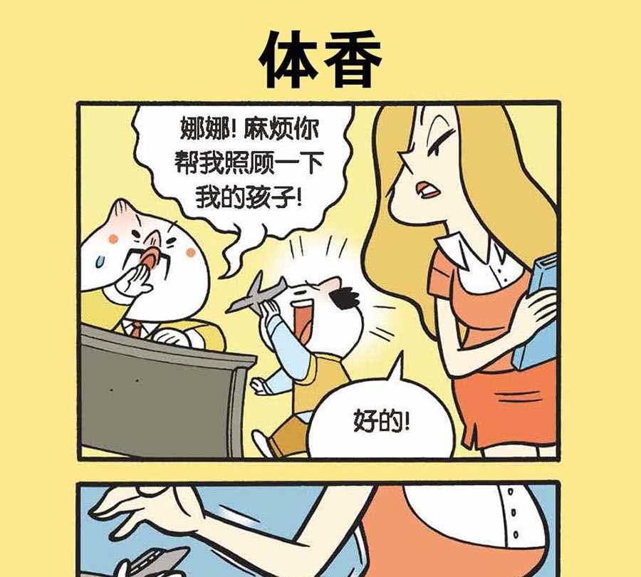 《办公室生存记》办公室生存记 第4集 第2页