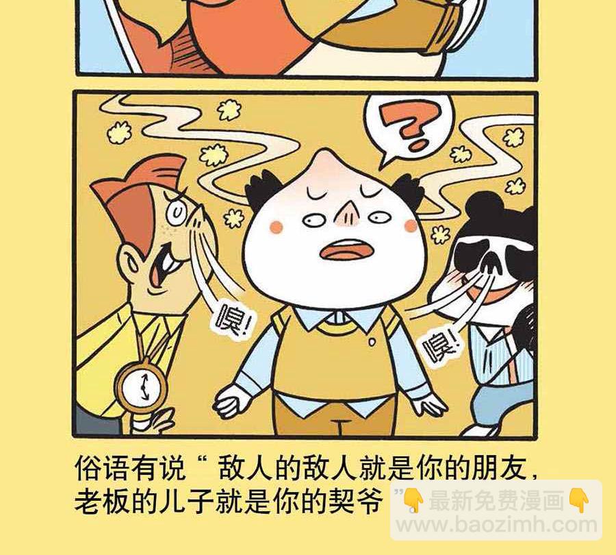 《办公室生存记》办公室生存记 第4集 第4页