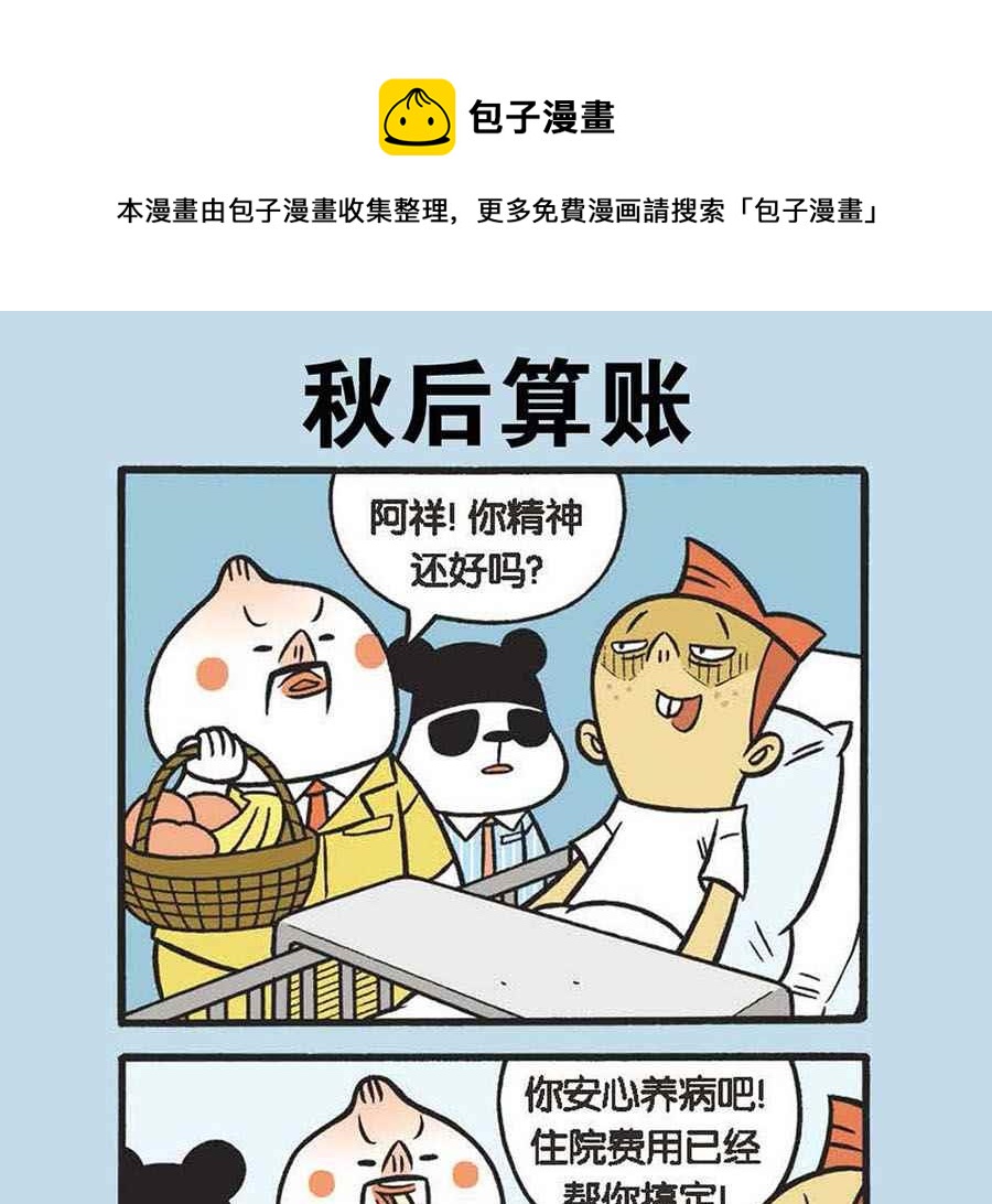 《办公室生存记》办公室生存记 第4集 第5页