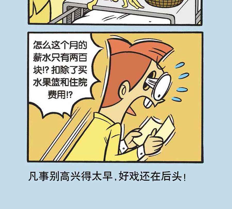 《办公室生存记》办公室生存记 第4集 第7页