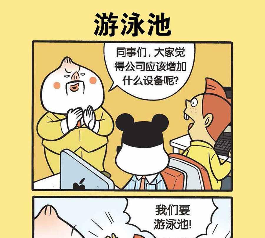 《办公室生存记》办公室生存记 第4集 第8页