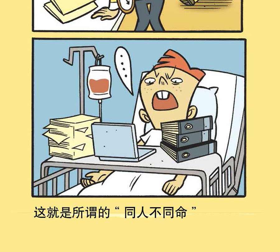 《办公室生存记》办公室生存记 第3集 第10页