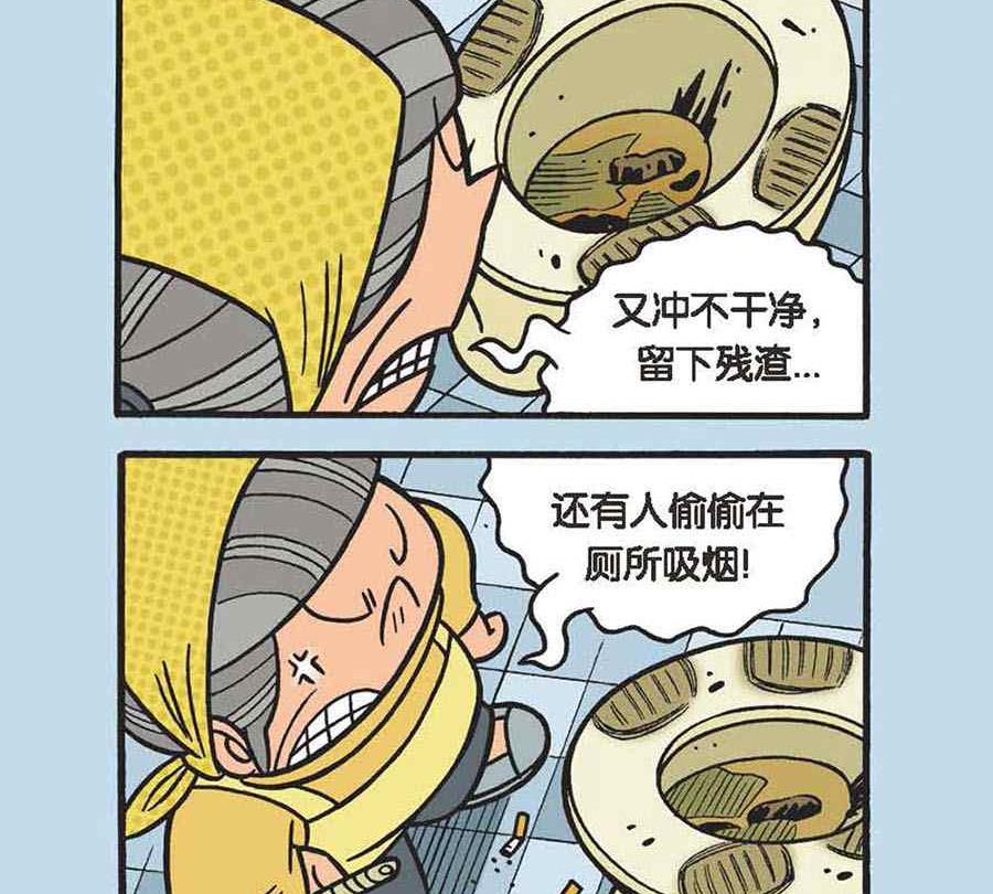 《办公室生存记》办公室生存记 第3集 第12页