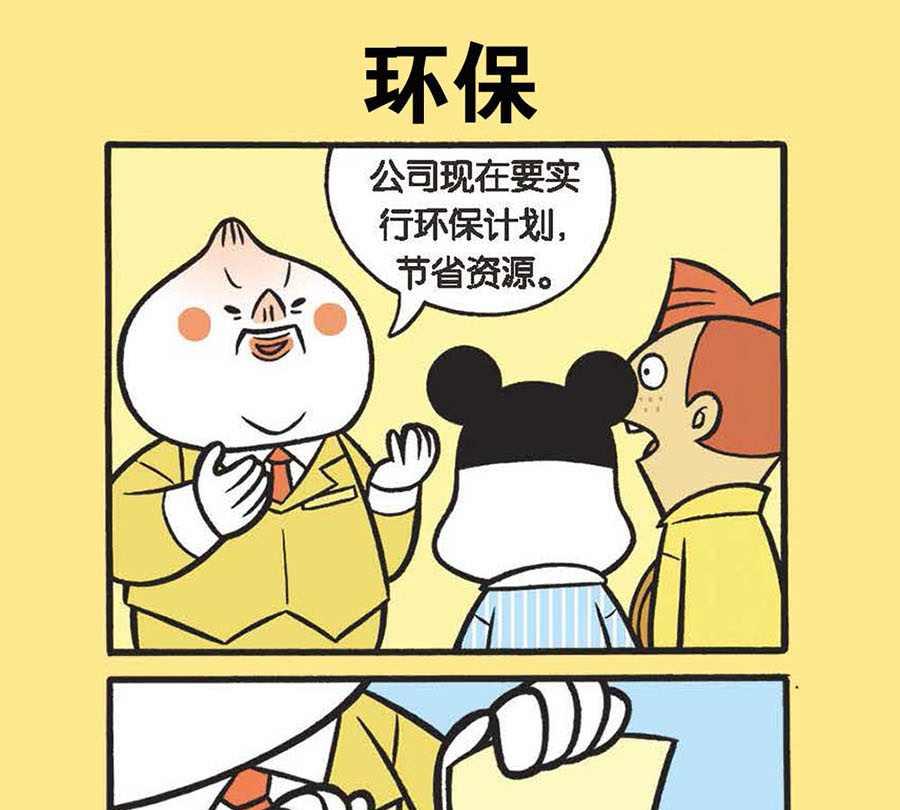 《办公室生存记》办公室生存记 第3集 第14页