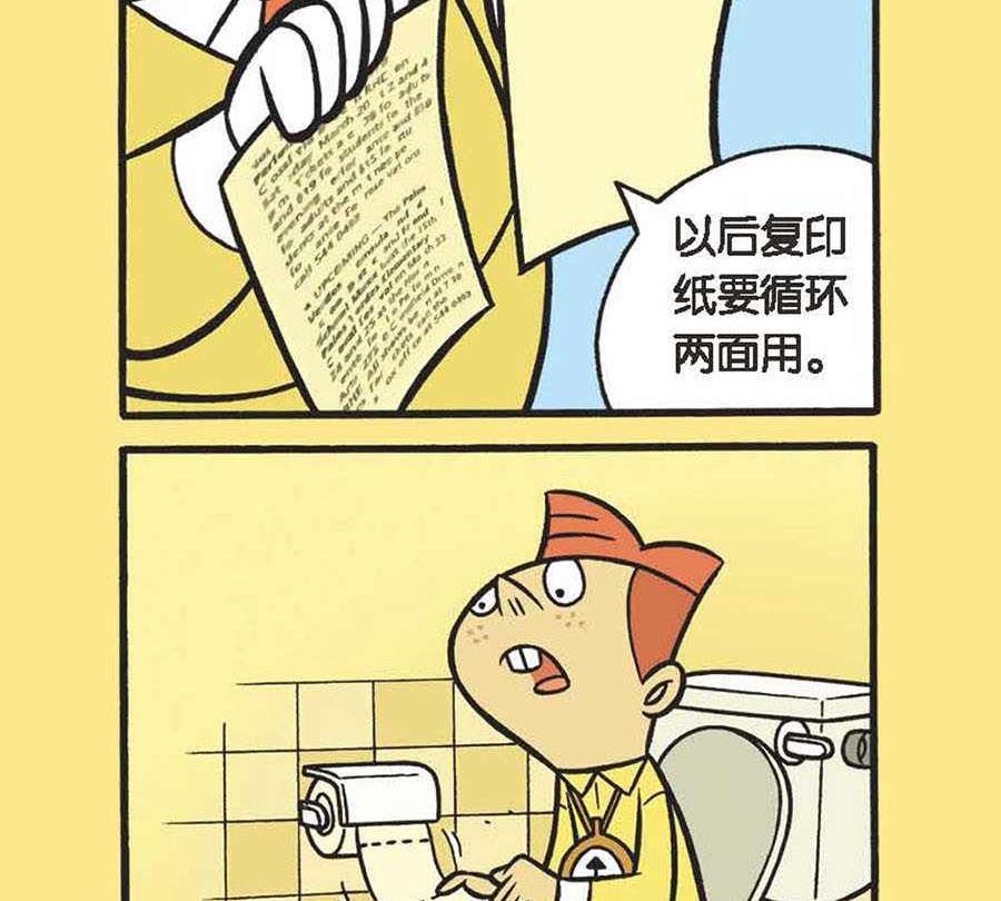 《办公室生存记》办公室生存记 第3集 第15页