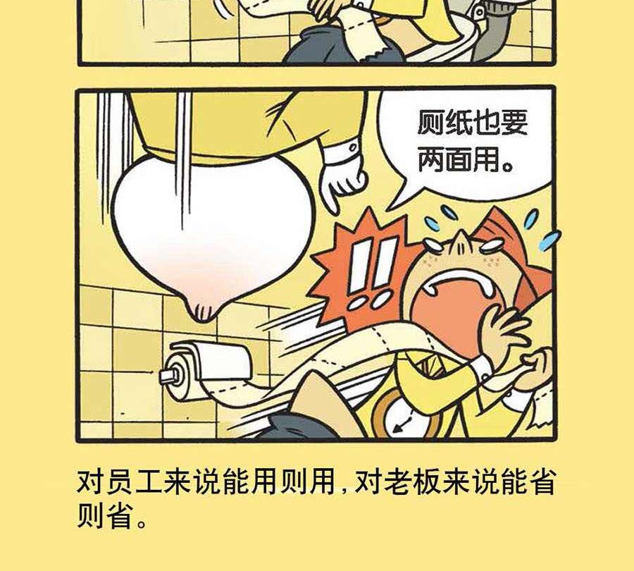 《办公室生存记》办公室生存记 第3集 第16页