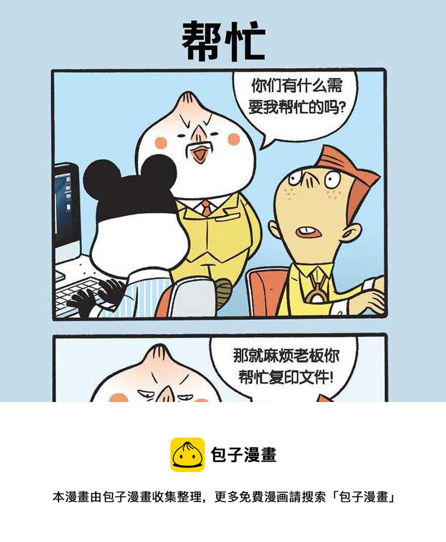 《办公室生存记》办公室生存记 第3集 第17页