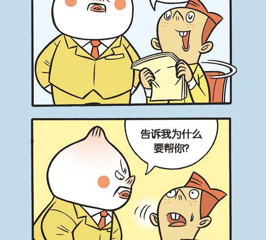 《办公室生存记》办公室生存记 第3集 第18页