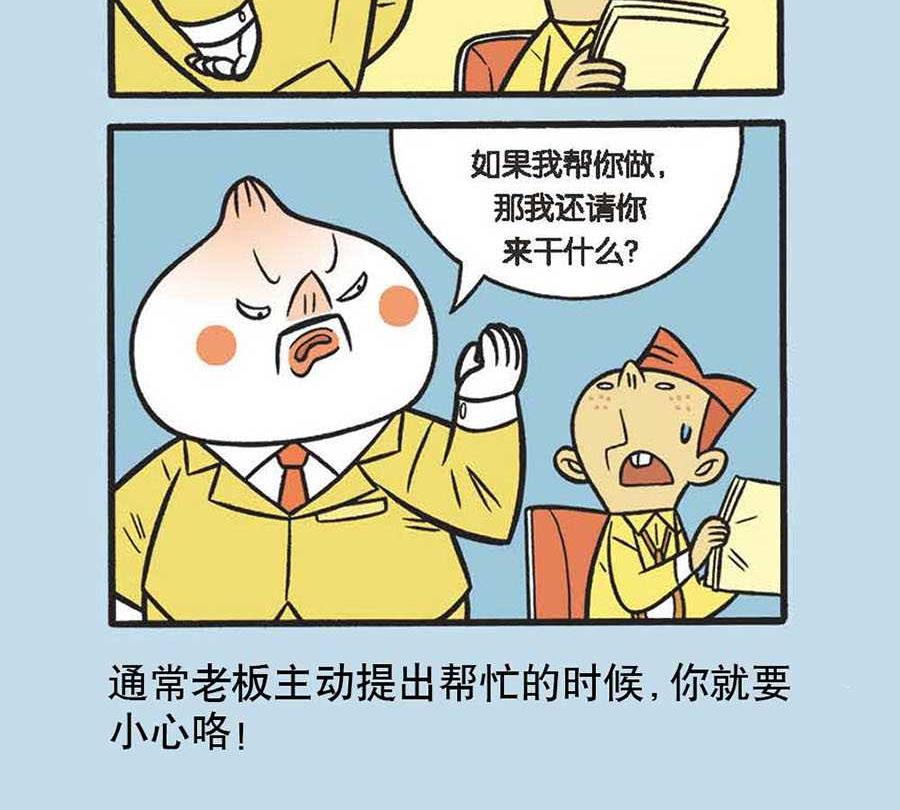 《办公室生存记》办公室生存记 第3集 第19页
