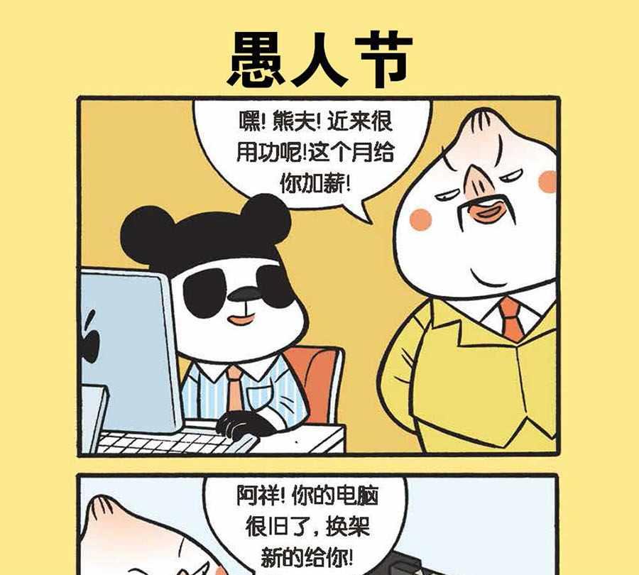 《办公室生存记》办公室生存记 第3集 第20页