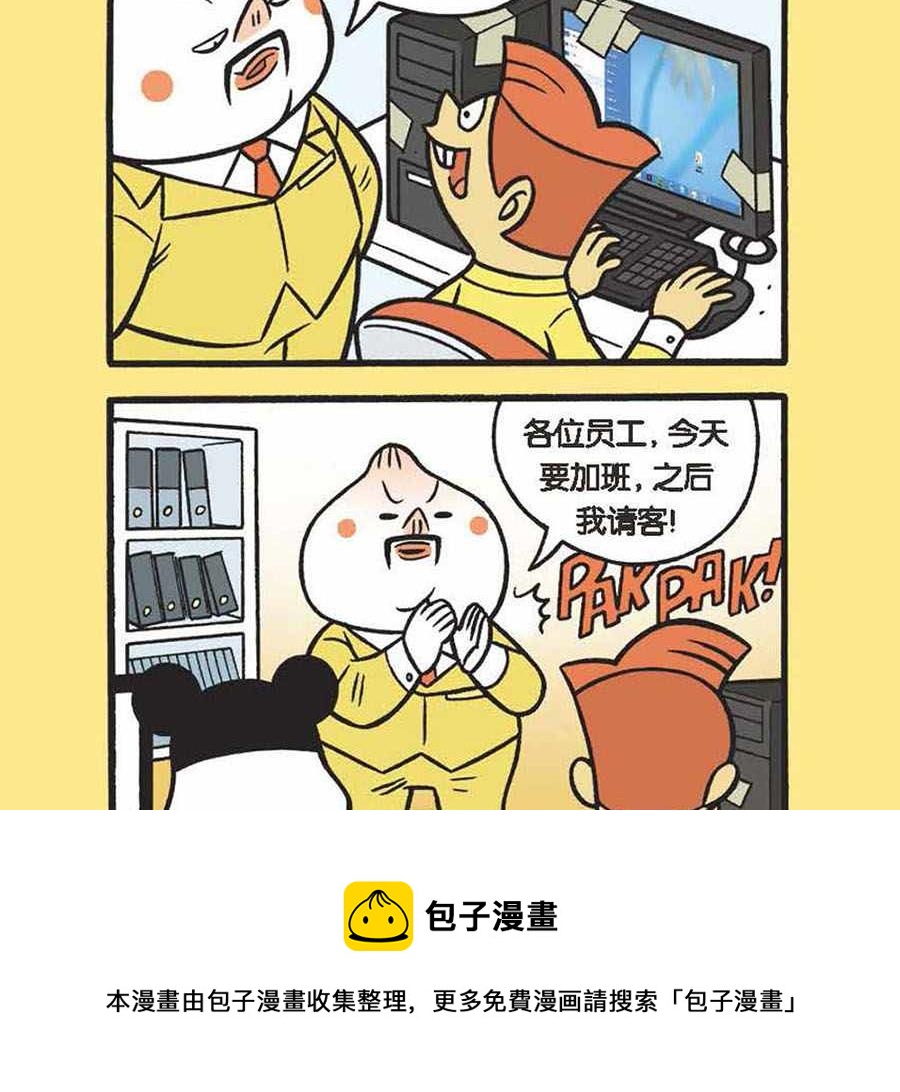《办公室生存记》办公室生存记 第3集 第21页