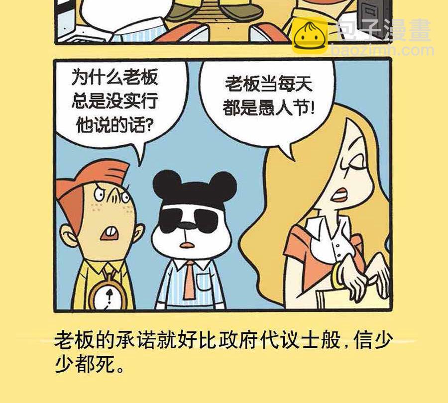 《办公室生存记》办公室生存记 第3集 第22页