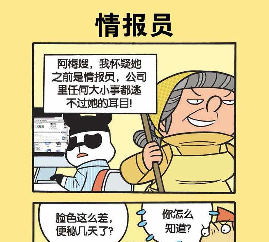 《办公室生存记》办公室生存记 第3集 第23页