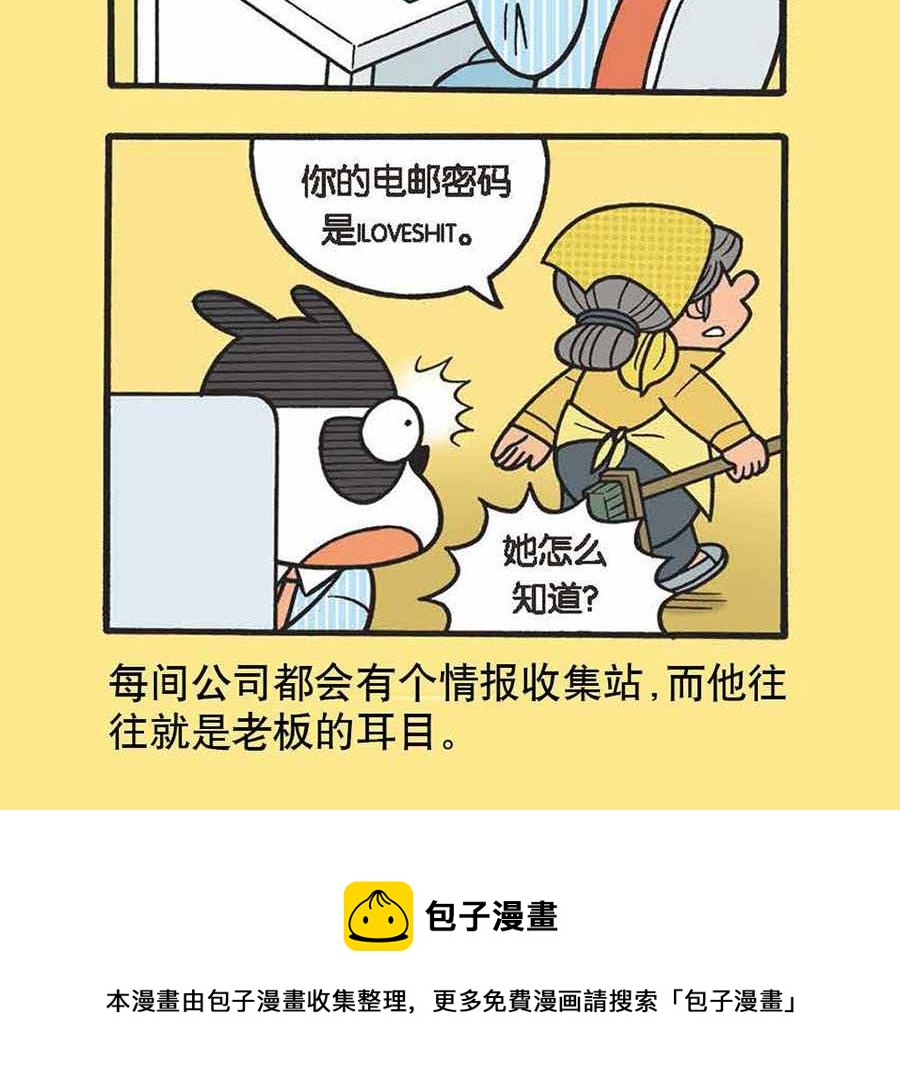 《办公室生存记》办公室生存记 第3集 第25页