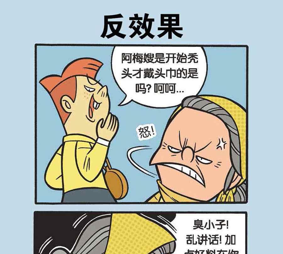 《办公室生存记》办公室生存记 第3集 第2页