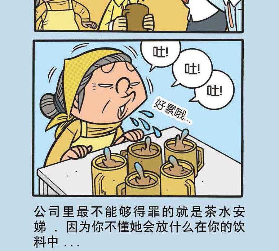 《办公室生存记》办公室生存记 第3集 第4页