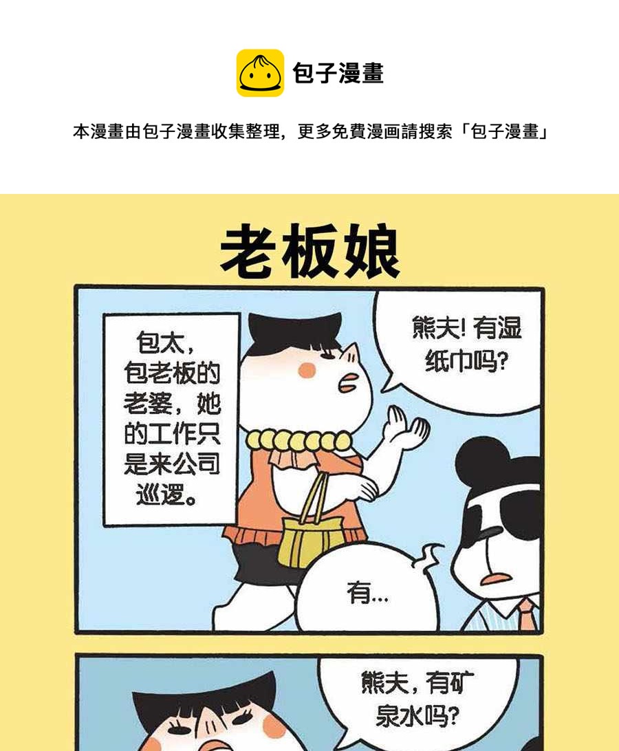 《办公室生存记》办公室生存记 第3集 第5页