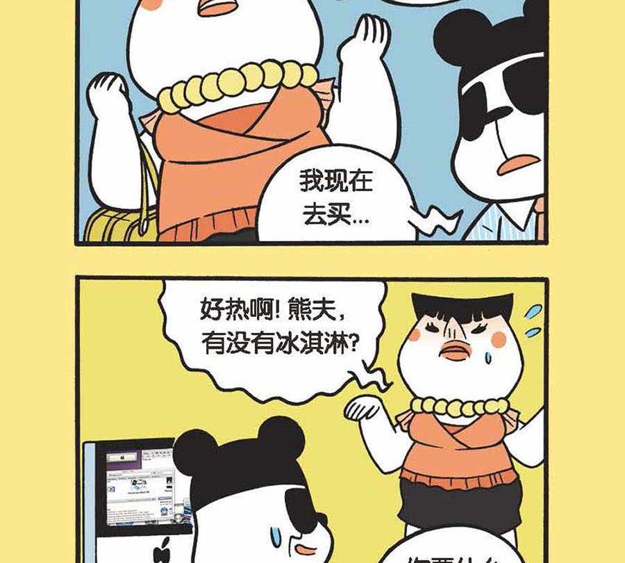《办公室生存记》办公室生存记 第3集 第6页
