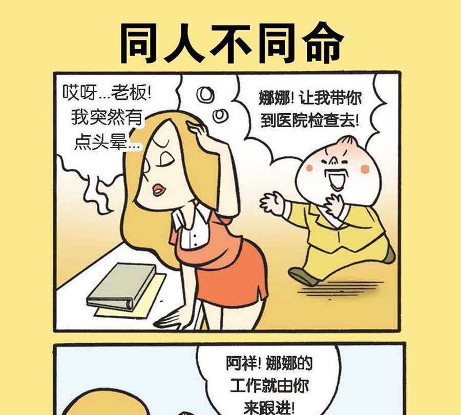 《办公室生存记》办公室生存记 第3集 第8页