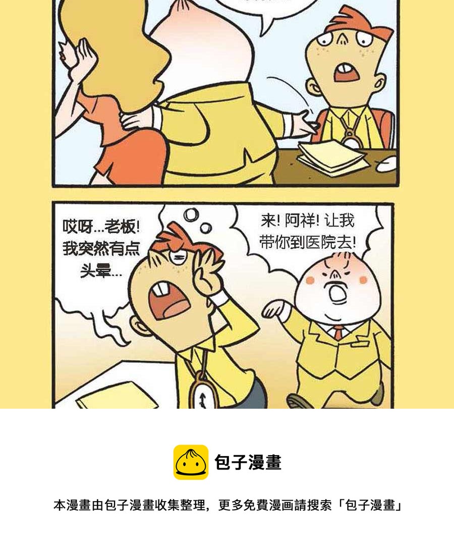《办公室生存记》办公室生存记 第3集 第9页